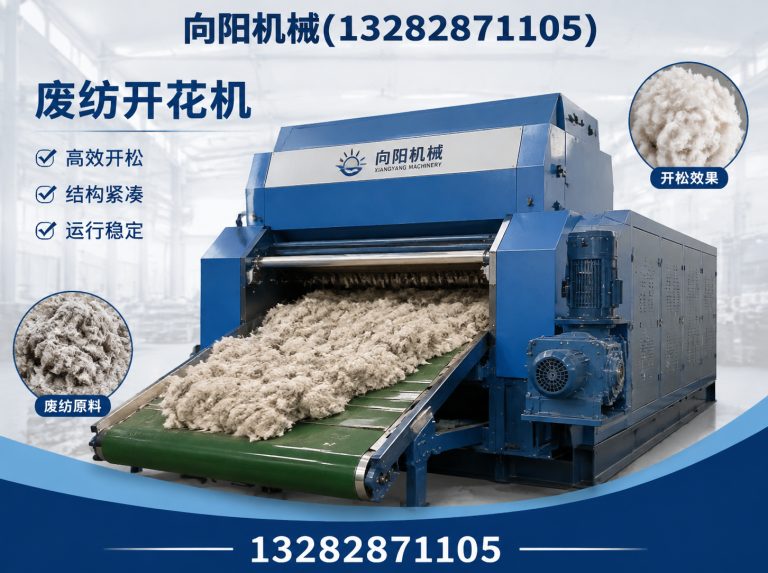 张家口再生纤维加工设备展示图